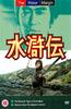 The Water Margin: Vol.8 Online DVD Rental