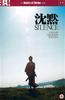 Silence Online DVD Rental