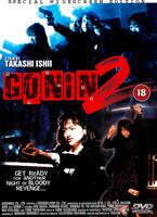 Gonin 2 Online DVD Rental