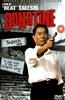 Sonatine Online DVD Rental