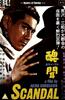 Scandal Online DVD Rental