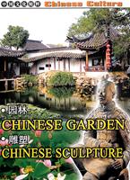 Chinese Garden and Chinese Sculpture Online DVD Rental