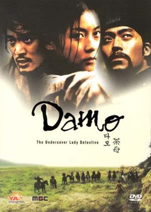 Rent Damo: Series 1: Part 2 Online DVD Rental