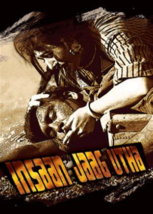 Rent Insaan Jaag Utha Online DVD Rental