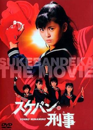 Rent Sukeban Deka Online DVD Rental