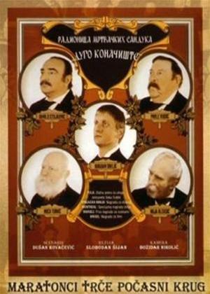 Rent The Marathon Family (aka Maratonci trce pocasni krug) Online DVD Rental