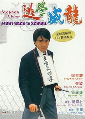 Rent Fight Back to School (aka Tao Xue Wei Long) Online DVD Rental