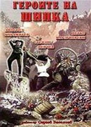 Rent The Heroes of Shipka (aka Geroite Na Shipka) Online DVD Rental