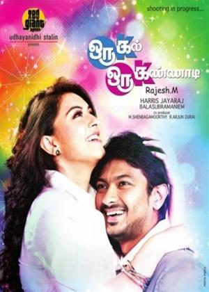 Rent Oru Kal Oru Kannadi Online DVD Rental