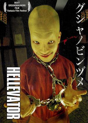 Rent Hellevator (aka Gusha no bindume) Online DVD Rental