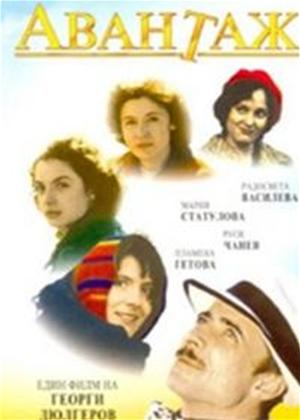 Rent Advantage (aka Avantazh) Online DVD Rental