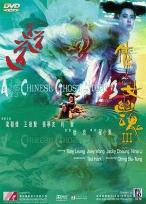 Rent Chinese Ghost Story 3 Online DVD Rental