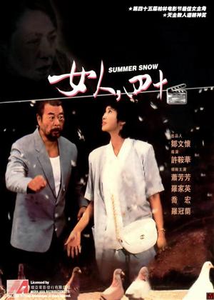 Rent Summer Snow (aka Nu ren si shi) Online DVD Rental