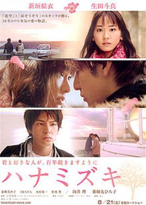 Rent Hanamizuki (aka May your love bloom a hundred years) Online DVD Rental
