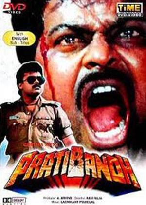 Rent Pratibandh Online DVD Rental