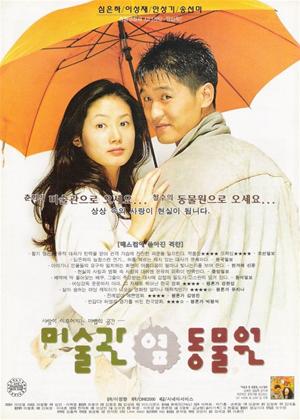 Rent Art Museum by the Zoo (aka Misulgwan Yup Dongmulwon) Online DVD Rental