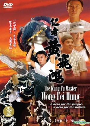 Rent Martial Arts Master: Wong Fei Hung (aka Huang Fei Hong xi lie: Zhi yi dai shi) Online DVD Rental