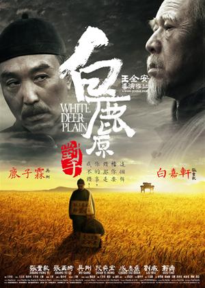Rent White Deer Plain (aka Bai lu yuan) Online DVD Rental