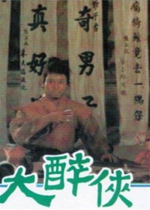 Rent Come Drink with Me (aka Da Zui Xia) Online DVD Rental