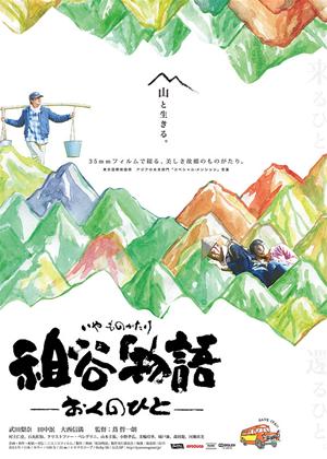 Rent The Tale of Iya (aka Iya Monogatari - okuno hito) Online DVD Rental
