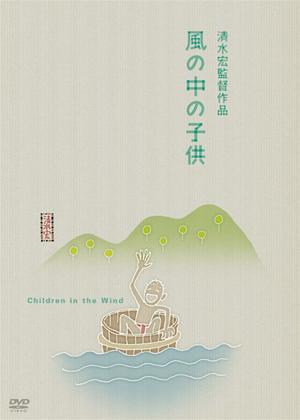 Rent Children in the Wind (aka Kaze no naka no kodomo) Online DVD Rental