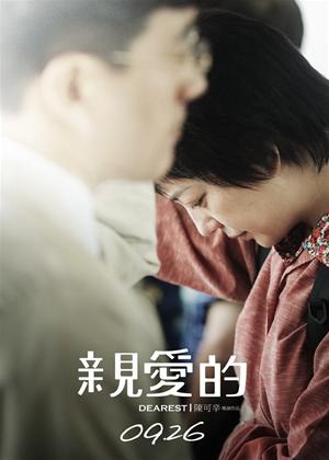 Rent Dearest (aka Qin ai de) Online DVD Rental