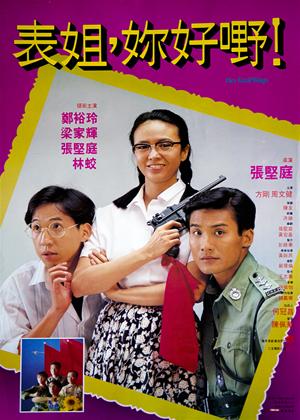 Rent Her Fatal Ways (aka Biao jie, ni hao ye!) Online DVD Rental