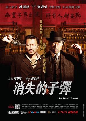 Rent The Bullet Vanishes (aka Xiao shi de zi dan) Online DVD Rental