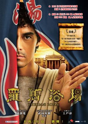 Rent Thermae Roma (aka Terumae romae) Online DVD Rental