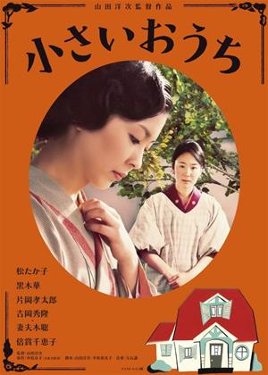 Rent The Little House (aka Chiisai ouchi) Online DVD Rental