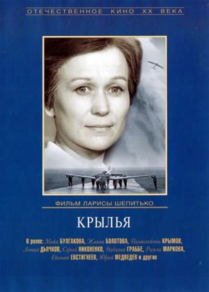 Rent Wings (aka Krylya) Online DVD Rental