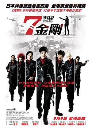 Rent Wild 7 (aka Wairudo 7) Online DVD Rental