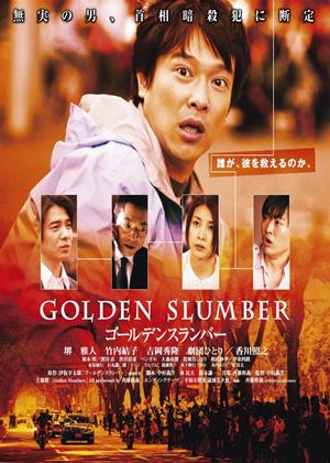 Rent Golden Slumber (aka Gôruden suranbâ) Online DVD Rental