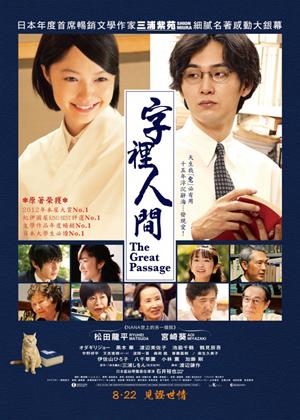 Rent The Great Passage (aka Fune wo amu) Online DVD Rental