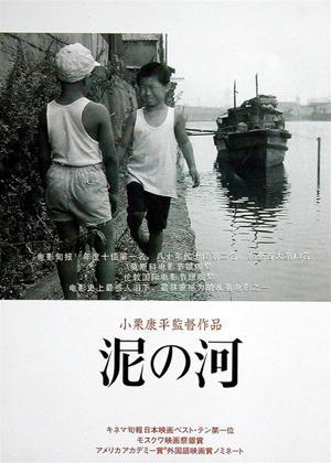 Rent Muddy River (aka Doro no kawa) Online DVD Rental