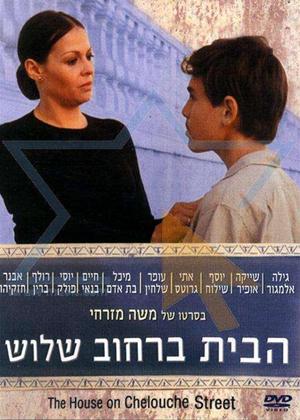 Rent The House on Chelouche Street (aka Ha-Bayit Berechov Chelouche) Online DVD Rental