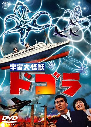 Rent Dogora: The Space Monster (aka Uchû daikaijû Dogora) Online DVD Rental