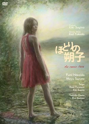 Rent Goodbye Summer (aka Hotori no sakuko) Online DVD Rental