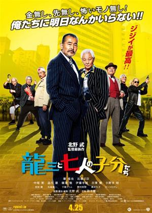 Rent Ryuzo and His Seven Henchmen (aka Ryûzô to 7 nin no kobun tachi) Online DVD Rental
