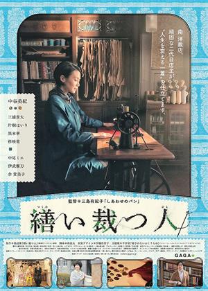 Rent A Stitch of Life (aka Tsukuroi tatsu hito) Online DVD Rental