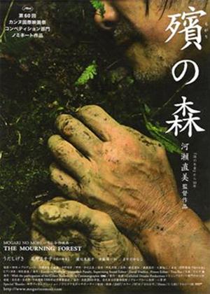 Rent The Mourning Forest (aka Mogari no mori) Online DVD Rental