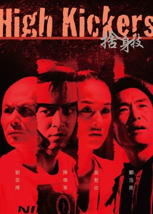Rent High Kickers (aka She Shen Ji) Online DVD Rental