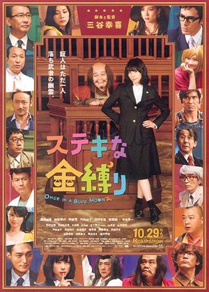 Rent A Ghost of a Chance (aka Sutekina Kanashibari) Online DVD Rental