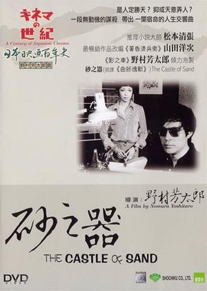 Rent The Castle of Sand (aka Suna no utsuwa) Online DVD Rental