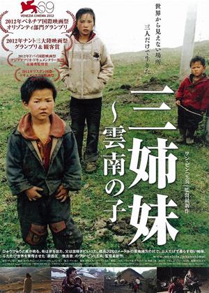 Rent Three Sisters (aka San Zimei) Online DVD Rental