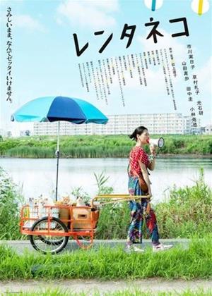 Rent Rentaneko (aka Rent-a-Cat) Online DVD Rental