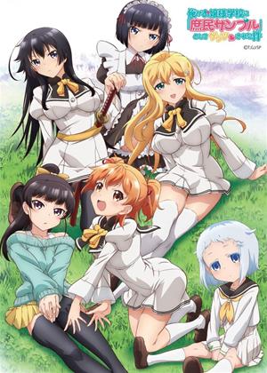Rent Shomin Sample (aka Ore ga ojô-sama gakkô ni 'shomin sample' toshite gettsu sareta ken) Online DVD Rental