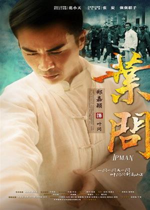 Rent Ip Man: Series Online DVD Rental
