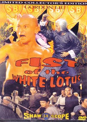 Rent Fist of White Lotus (aka Hong Wending san po bai lian jiao) Online DVD Rental