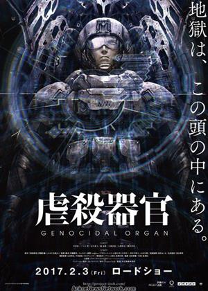 Rent Genocidal Organ (aka Gyakusatsu kikan) Online DVD Rental